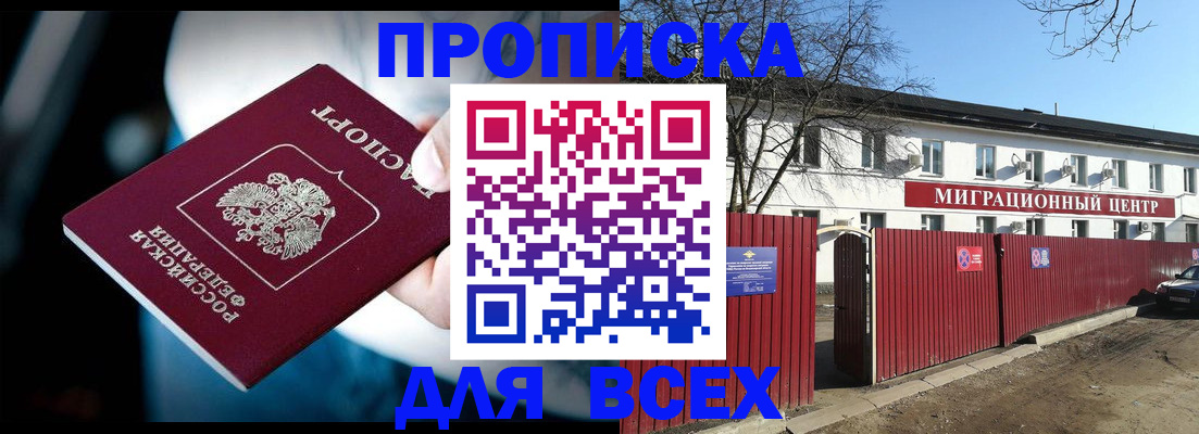 временная регистрация недорого в Ермолино